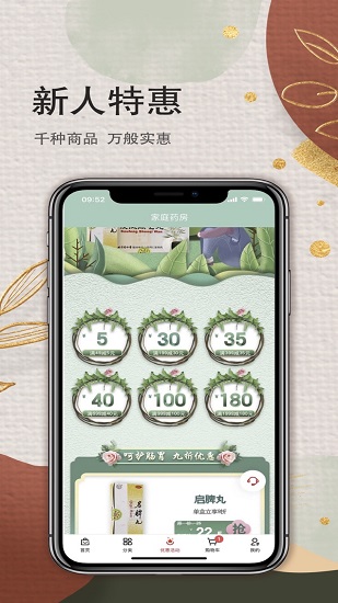 家庭药房(北京同仁堂) v2.1.2 安卓版0