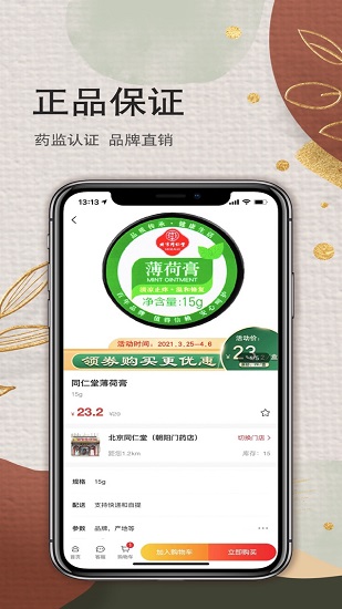 家庭药房(北京同仁堂) v2.1.2 安卓版1