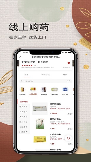 家庭药房(北京同仁堂) v2.1.2 安卓版3