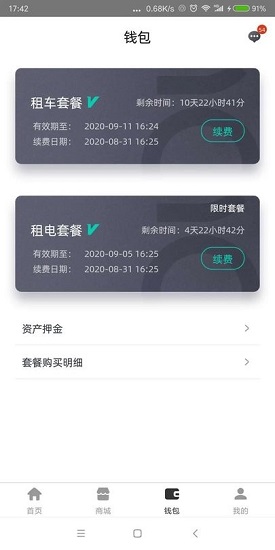 青桔换电官方版 v1.0.171 安卓版0