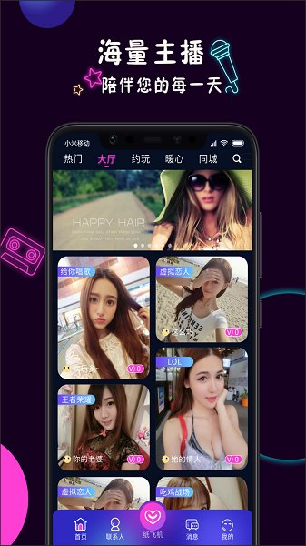 美技交友 v3.0.3 安卓版0