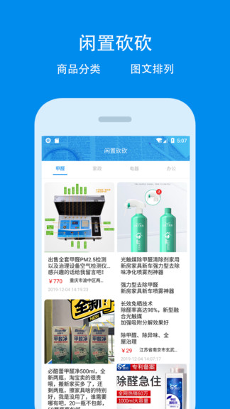 净醛管家最新版 v4.7 安卓版1