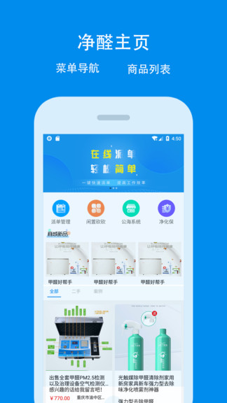 净醛管家最新版 v4.7 安卓版2