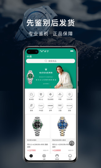 中表(手表鉴定交易平台) v2.4.14 安卓版1
