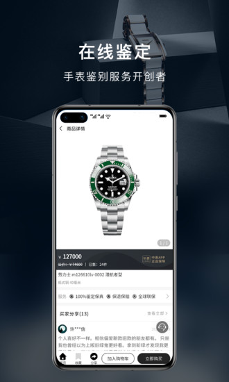 中表(手表鉴定交易平台) v2.4.14 安卓版2