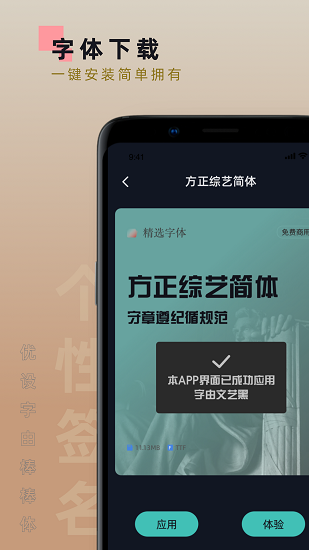 手机字体软件 v2.1 安卓版0