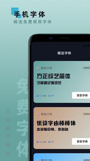 手机字体软件 v2.1 安卓版1