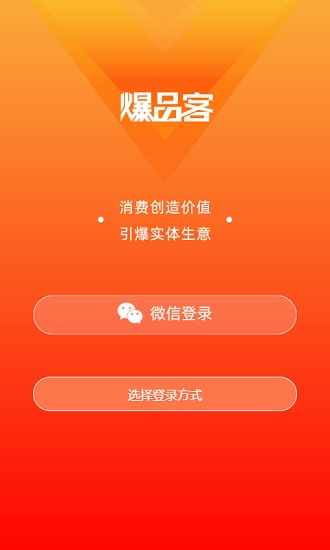 爆品客官方版 v2.0.40 安卓版0