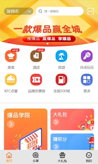 爆品客官方版 v2.0.40 安卓版1