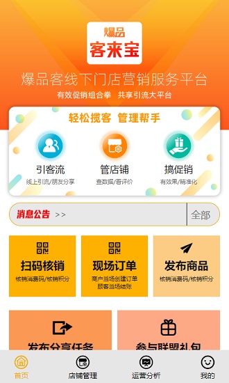爆品客官方版 v2.0.40 安卓版2