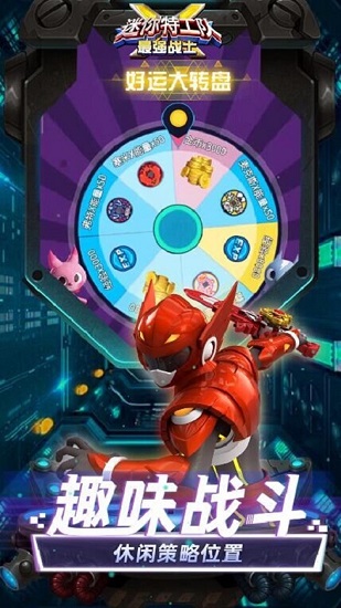 迷你特工队最强战士手机版 v2.1 安卓版0