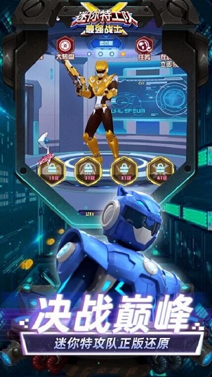 迷你特工队最强战士手机版 v2.1 安卓版1