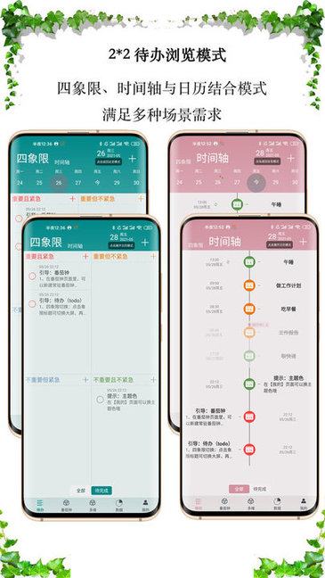 itodo app v3.4.5 安卓最新版1