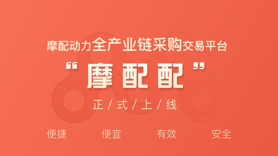 摩配配件 v1.9.4 安卓版1