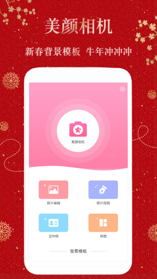 美颜ps修图相机app v1.2.2 安卓版0