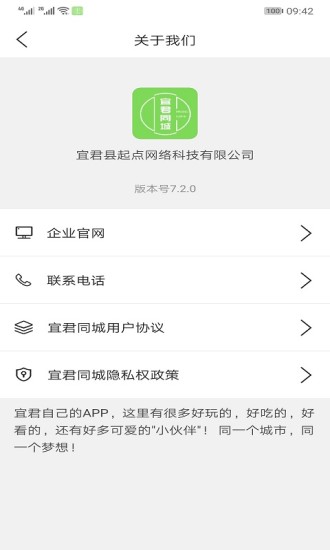 宜君同城 v8.1.0 安卓版1