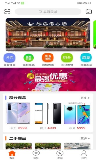 宜君同城 v8.1.0 安卓版3