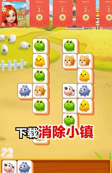 消除小镇游戏 v1.0.0 安卓版0