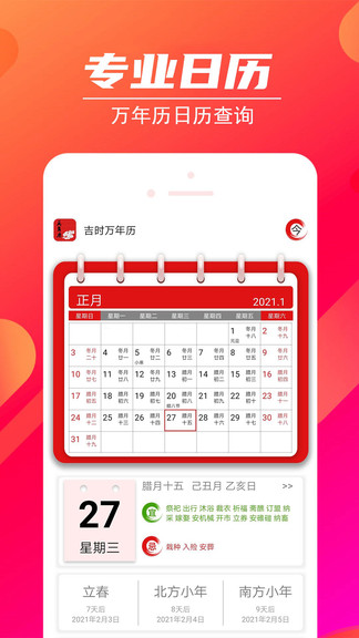 吉时万年历app v1.2.4 安卓版0