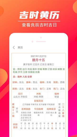 吉时万年历app v1.2.4 安卓版2