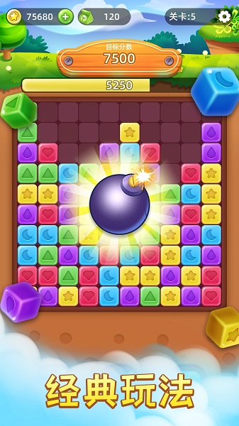 开心消星星最新版 v1.0.0 安卓版2