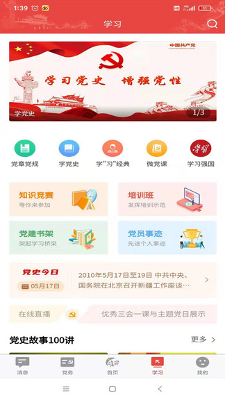 雄安党建最新版 v1.3.3 安卓版1