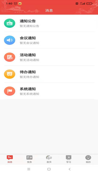 雄安党建最新版 v1.3.3 安卓版3