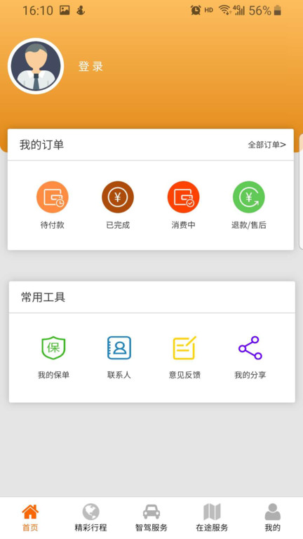 西行智驾 v1.2.7 安卓版0