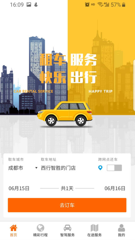 西行智驾 v1.2.7 安卓版2