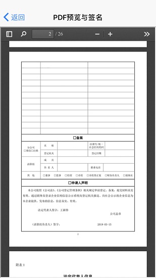 山东省市场监督管理局全程电子化app v1.2.27 官方安卓版2