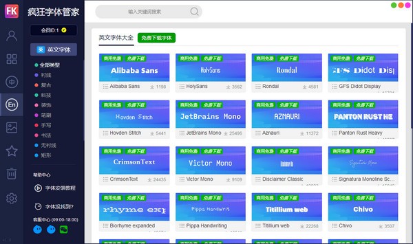 疯狂字体管家官方版 v1.0 免费版0