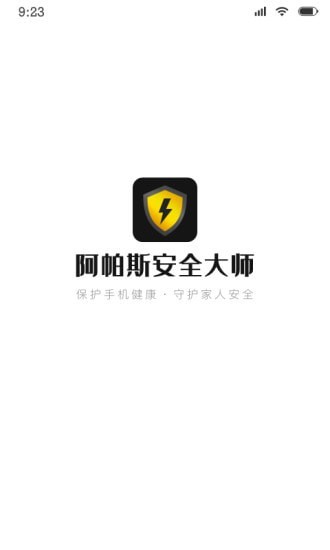 阿帕斯安全大师最新版 v2.1.1 安卓版0