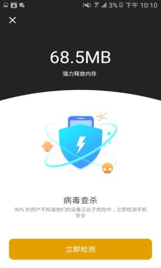 阿帕斯安全大师最新版 v2.1.1 安卓版1