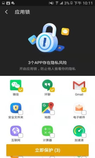 阿帕斯安全大师最新版 v2.1.1 安卓版2