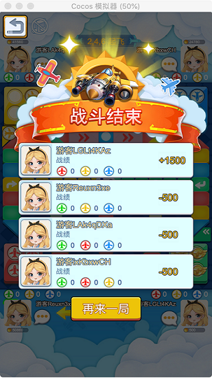 酷乐飞行棋免费版 v1.0 安卓版1