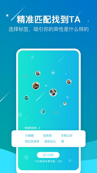 游缘交友 v1.1.26 安卓版3