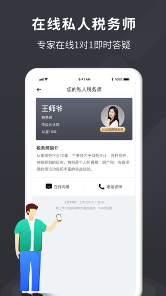 个税管家pro v1.0.1 安卓版0