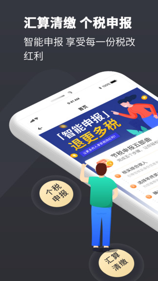 个税管家pro v1.0.1 安卓版1