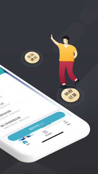 个税管家pro v1.0.1 安卓版2
