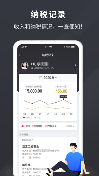个税管家pro v1.0.1 安卓版3