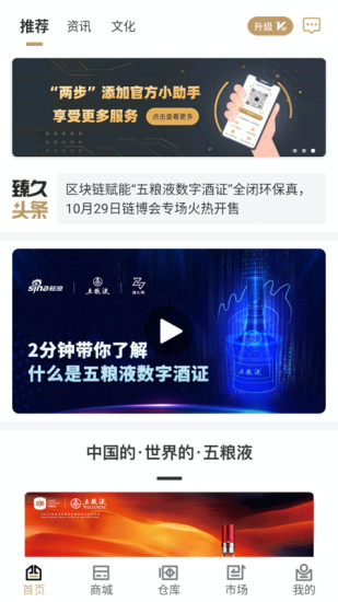 臻久网五粮液数字酒证 v3.9.3 安卓版0