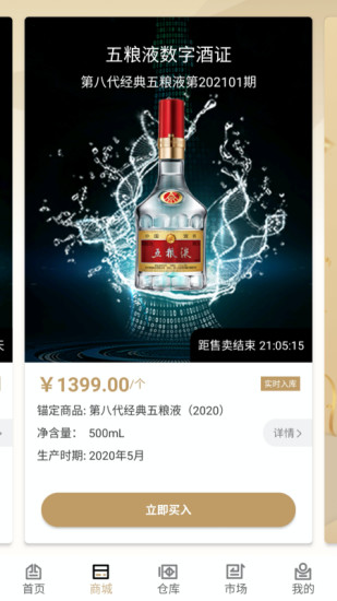 臻久网五粮液数字酒证 v3.9.3 安卓版3