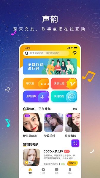 声韵语音 v1.0.2 安卓版0