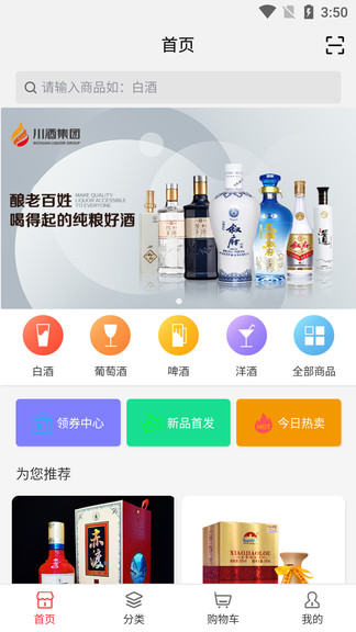 川酒商城官方版 v1.0.3 安卓版2