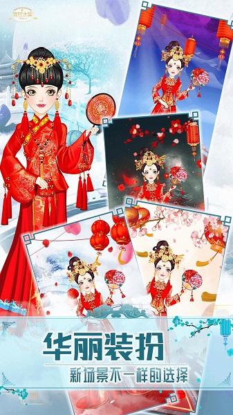 古风少女的华丽装扮小游戏 v2.6 安卓版2