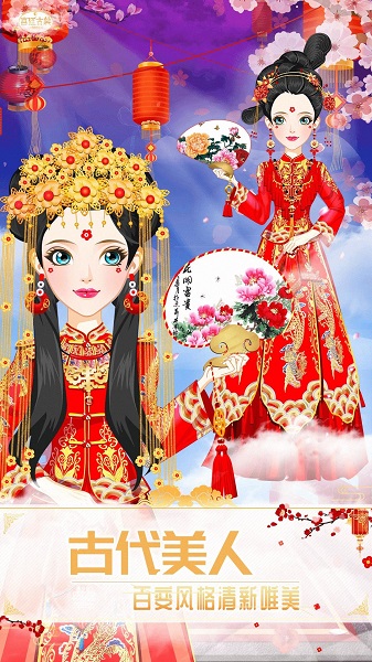 古风少女的华丽装扮小游戏 v2.6 安卓版3