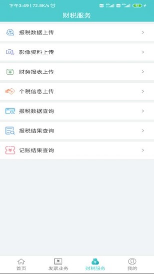百旺金穗云电子发票app v3.1.8 安卓版0