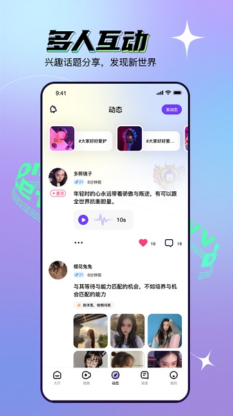 遇见VV(语音交友) v1.33.0 官方安卓版1
