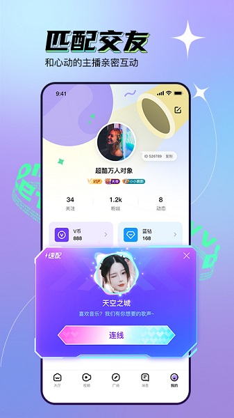 遇见VV(语音交友) v1.33.0 官方安卓版3