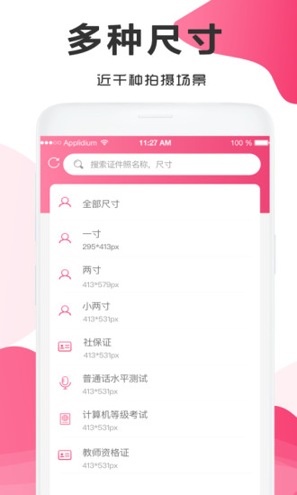 英语考试证件照app最新版 v3.3.0 安卓版0